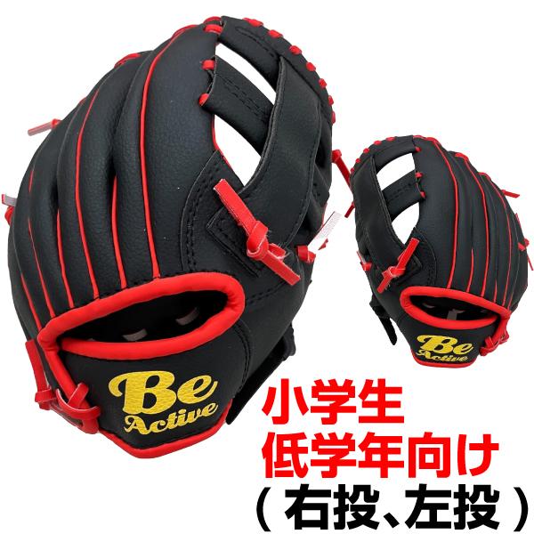 少年軟式用野球グローブ ジュニア 9インチ 小学生低学年向け 右投げ用 左投げ用 ブラック
