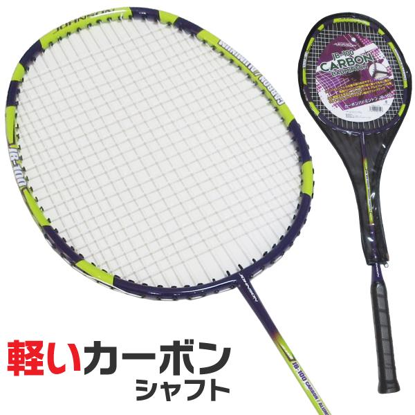 バドミントンラケット カーボンシャフト 初心者向 レジャー向け JB-100