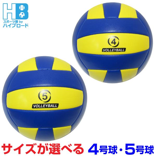 ★色鮮やかなカラーのバレーボール！　打感もソフトで扱いやすいです♪★通常の使用はもちろん、レジャー先などでもみんなで遊べて、楽しみが広がります♪■商品説明○サイズ/4号（中学校・家庭婦人（ママさん）用）、5号（一般・高校・大学用）○材質/塩...
