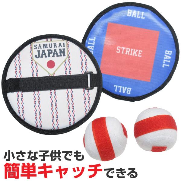 野球日本代表「侍ジャパン」応援マスコット コンプリートセット 侍ジャパン マジックキャッチセット ボール2個付き レジャー向け 野球