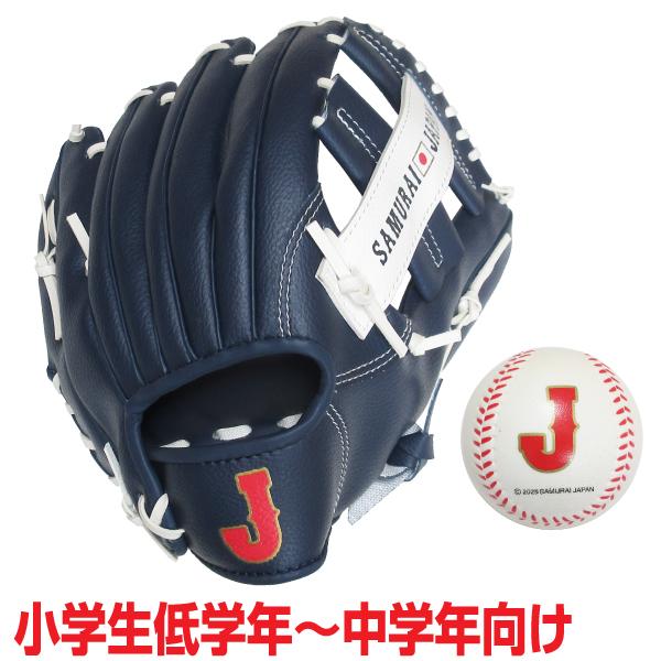 SAMURAI JAPAN 野球グローブ（右投用） 侍ジャパン 軟式用野球グローブ10インチ スポンジボール付き 小学生低