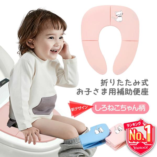 ■お子さまのおトイレタイムに折りたたみ式のお子さま用補助便座。外出時の補助便座としても便利にお使いいただける折りたたみ式の補助便座です。■折りたたんで持ち運びコンパクトに折りたたんで便利にお持ち運びいただけます。外出時・帰省時などでも持ち運...