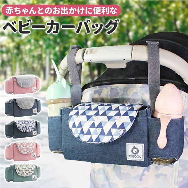 ■ベビーカーバッグ赤ちゃんとのお出かけに必要な哺乳瓶、おむつ、タオル、おしりふき、着替え、ティッシュ、おもちゃ、おやつなどを、まとめて収納できるベビーカーバッグ。もうお出かけの度に慌てなくても大丈夫。お出かけグッズをまとめて収納しておけば、...