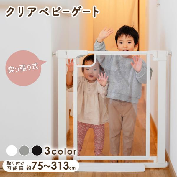 ◆別売りの拡張フレームで【61cm〜390cm】まで幅広く対応！【インテリアに溶け込むクリア設計】透明パネルを採用したクリアベビーゲートは、圧迫感を抑えながら空間をすっきり演出。視界を遮らないため、キッチンやリビング、廊下など場所を選ばず設...
