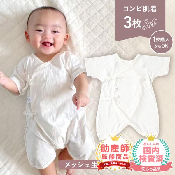 【コンビ肌着】ひざまである肌着。股下にあるスナップボタンを留めるので、はだけにくい作りになっています。足の動きが活発になる生後1か月以降の赤ちゃんの必需品です。【贈り物に最適】オーガンジー素材のラッピング袋にいれてお届けします♪1枚ごと個包...