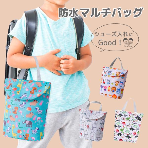 ■色んなシーンで活躍する丈夫で持ち歩くのにちょうど良いサイズのため、シューズケースや、オムツバッグなど、様々な使い方ができます。■マジックテープで開け閉め簡単フタの開け閉めはマジックテープになっています。小さなお子様でも簡単にしっかりと閉じ...