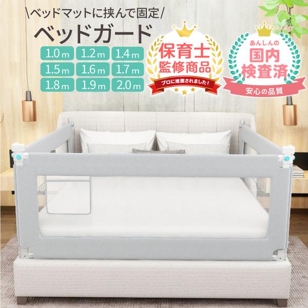 〇サイズフェンス高さ：71cmマットレス高さ：1cm〜最大30cmまで可能〇バリエーション※本商品は1枚単位での販売です。サイズ9種類1.0m／1.2m／1.4ｍ／1.5m／1.6ｍ／1.7m／1.8m／1.9m／2.0m〇設置可能ベッドマ...