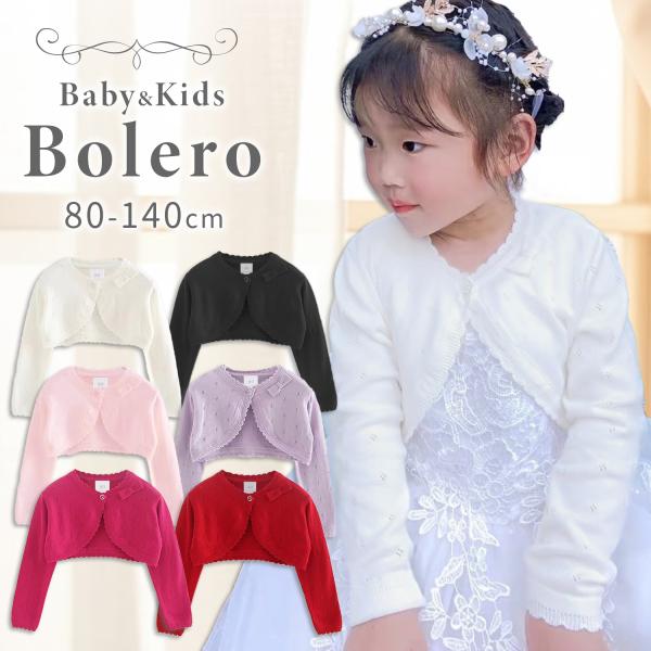 おかげさまで累計販売数【10,000枚】突破！！【いつもの装いがフォーマルに】サッと羽織るだけできちんとしたフォーマルな装いになります。フロントのボタンひとつで留めるだけだから、ドレスやワンピースと相性が抜群です。【シンプルだけどエレガント...