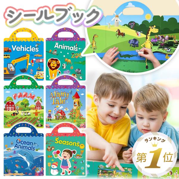 【かわいいイラスト】お子様の興味を惹くかわいいシールが沢山あります。シールを貼るページも3面見開きで大きく好きな場所に貼る事ができるため、お子様がつい夢中になって遊んでしまうシールブックです。【繰り返し楽しめる】高品質なPVC素材で、破れに...