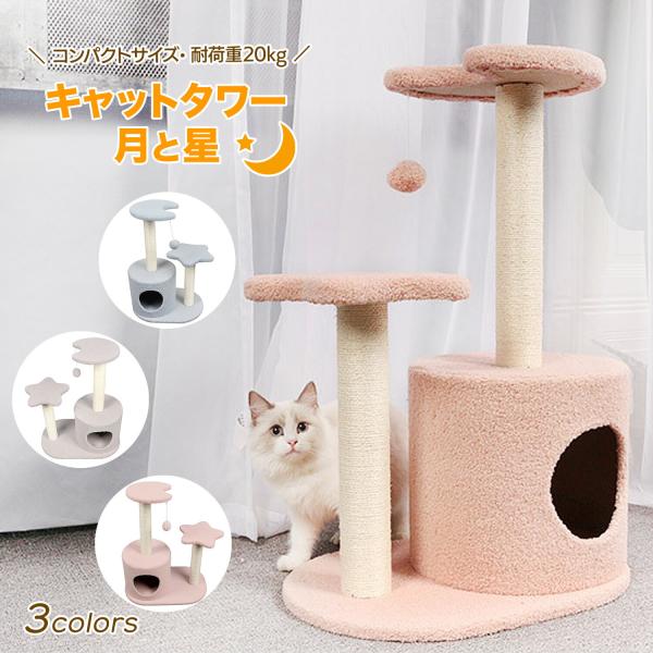 キャットタワー 木製 猫 キャットツリー おしゃれ かわいい 子猫 IRIS OHYAMA キャットタワー 木製 おしゃれ かわいい 猫 ネコ 爪