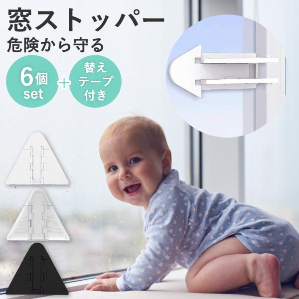 【片手で楽々操作】ロックの開閉は両サイドの羽を上げ下げするだけ！片手で楽々に操作！【空き具合も自由自在に調整可能】貼る場所次第で開き具合を調整できます。全ての窓に対応！【お子様にも優しい素材】耐衝撃性と耐久性に優れたABS素材を使用。有害物...