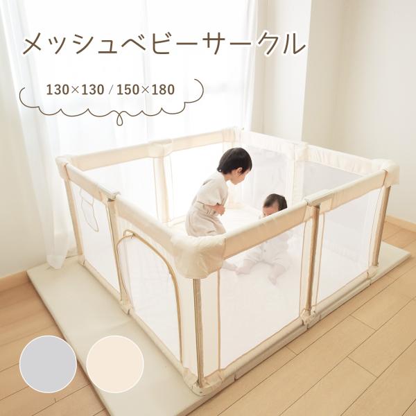 【やわらか素材でぶつかっても痛くない】ぶつかりやすい上部ポールはクッション付きでふかふかです。ジョイント部分もしっかりカバーが付いています。【メッシュ生地で使いやすい】メッシュ生地で外からも中からも視認性がよく、通気性も抜群です。【ちょうど...