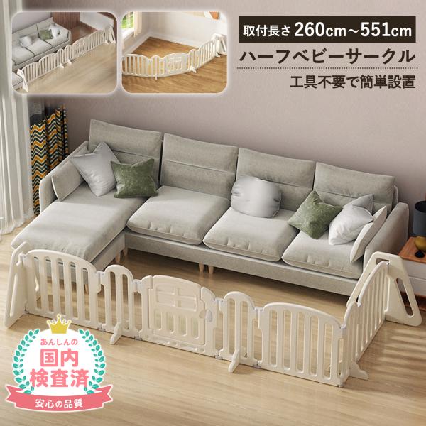 【自由に形を変えられるハーフベビーサークル】各パネル約180°まで角度調節が可能なので、自由な形が簡単に作れるハーフサークル！【スペースを拡張・縮小自由】パネルの枚数や組み合わせを変えることで赤ちゃんのエリアを拡張・縮小が自由に可能。無駄な...