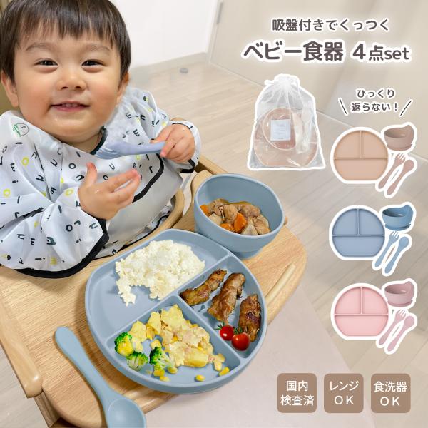 【自分で出来た！を育てる食器セット】お子さまの「はじめての食事」をもっと楽しく！お子さまのお食事には、安心して使える食器が欠かせません。このベビー用シリコン食器は、柔らかく耐久性のあるシリコン素材で、落としても割れず安心。お手入れも簡単で、...