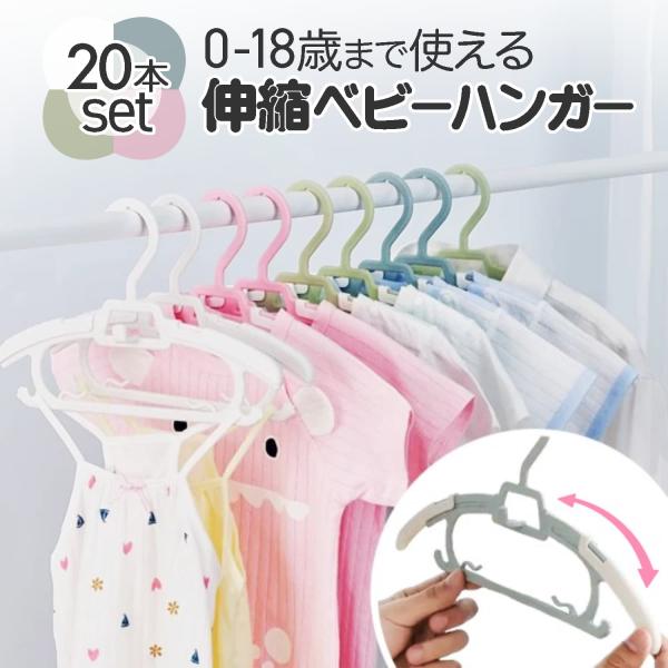 [Release date: December 4, 2021]■ハンガーの肩が可動伸縮できて、新生児から大人まで、成長に合わせて長く使える!!■省スペース乾いたあとは縦に重ねてかけられるから、クローゼットの中がスッキリと収納できます。　■...