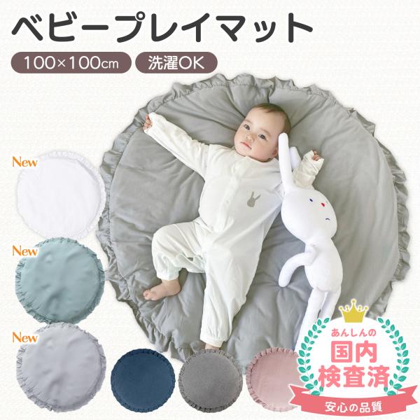 【赤ちゃん専用のふわふわスペース】リビングや寝室などに敷くだけで赤ちゃん専用スペースが手軽に出来ます。お昼寝やおむつ替え、プレイマットとしても活躍します。【SNSで話題の成長記録として】月齢フォトや寝相アートなど、プレイマットに寝かせて写真...