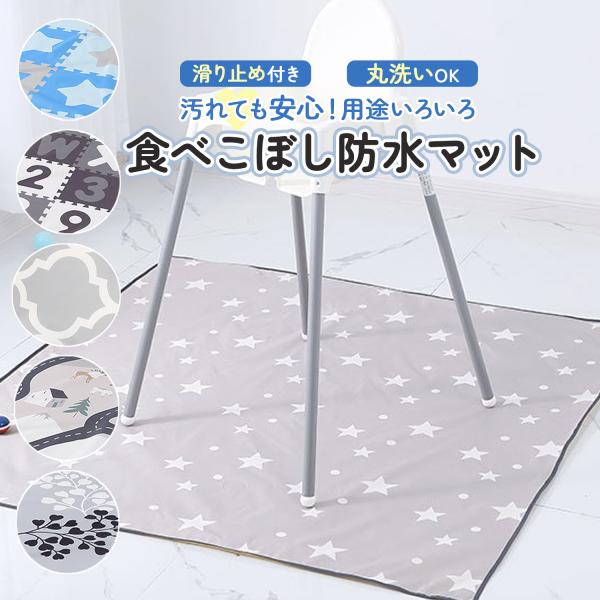 【防水・汚れ防止加工！】防水加工素材なので汚れが染み込みにくく、汚れもさっと拭き取れて、お掃除がとても簡単です。離乳食など自分で食べたいお子様が思いっきり食べても、汚れが浸透することがなくお掃除楽々。ママのストレスも軽減します！また防水加工...
