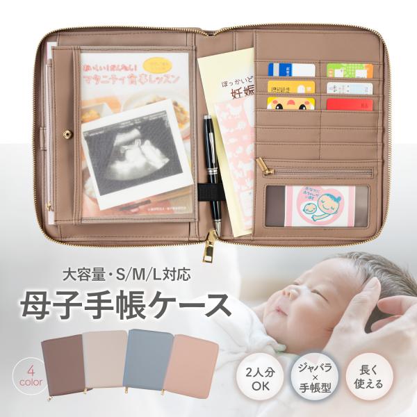 【頼れるマルチケース！】大きめサイズでたっぷり収納でき、全国の母子手帳サイズに対応しています。【開けば2つの使いやすさ】左側は大容量のじゃばらポケット、右側は見開きタイプでサッと取り出せる構造。【必要なものをひとまとめに】母子手帳・お薬手帳...