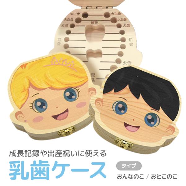 【乳歯の保管に】お子さんといっしょに成長してきた乳歯だからこそ、大切に保管してあげたい。そんなキモチに応える、乳歯専用のケースです。【製品の特長】■1本ずつ保管できる歯同士がぶつかって破損する心配もありません。■臍帯と産毛も保管赤ちゃんの頃...