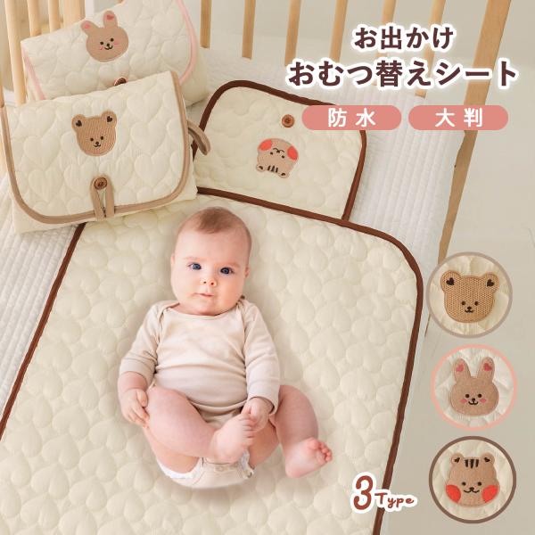 【折りたためるコンパクトサイズ】コンパクトに折りたたんでバッグに収納可能です。【赤ちゃんの肌に優しい綿100%】コットン100%の柔らかなキルティング生地を採用。【防水加工】表面は防水生地になっており表地に水気を通しません。【洗濯機で丸洗い...