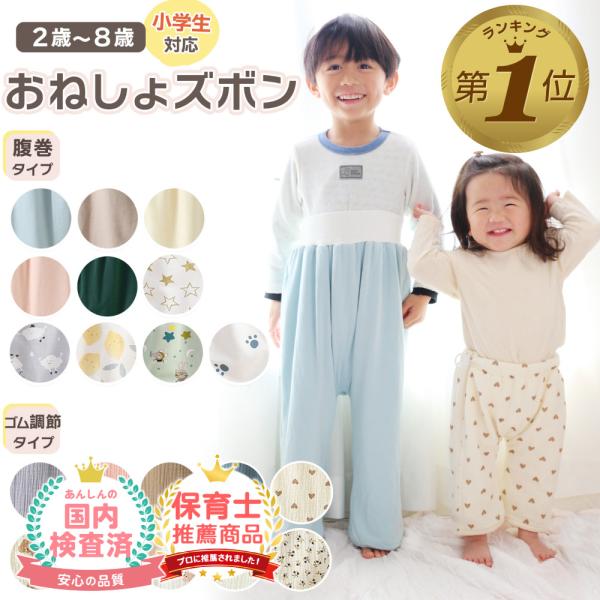 【おねしょのお悩みを解決!おねしょズボン】吸水素材と防水シートがついたズボンです。おねしょを吸水し、寝具が濡れるのを防ぎます。※量が多いと漏れることがあります。始めはトレーニングパンツ等と併用するのをおすすめします。【三層構造で漏れをしっか...