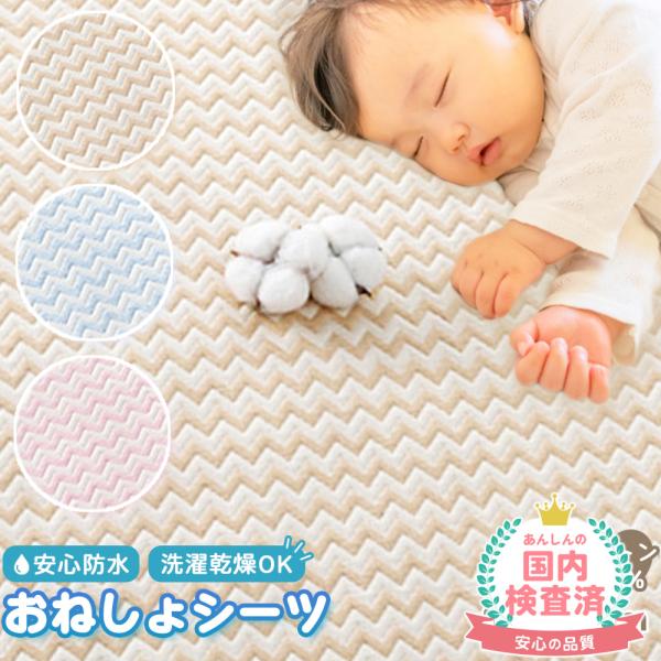 【おねしょシーツ】80cm×120cmのベビー用おねしょシーツです。ベビーベッドやお昼寝布団をしっかりガード。オムツ漏れや吐き戻しなどの汚れ防止に！【大事なお布団を守ります】４層素材で、しっかり防水！表面で水分をしっかり吸収。TPU防水層で...