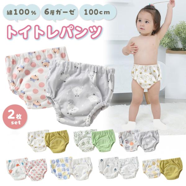 【おむつ卒業トレーニングに】股部分6層構造でしっかり吸水♪ TPU防水層＆ウェスト・足回りにゴム入りでしっかりガード。布が濡れることによっておしっこの不快感が肌に伝わり、おしっこの間隔をつかむことができます。トイレの練習をする補助パンツなの...