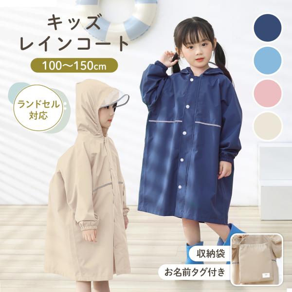 【ランドセルを背負ったまま使える！】背中のスナップボタンをはずせば、背中部分が広がる設計になっています。ランドセルやリュックを背負ったままでもレインコートを着用できるため、雨の日に荷物が濡れてしまう心配もなく、両手が使えるので安心！荷物を背...