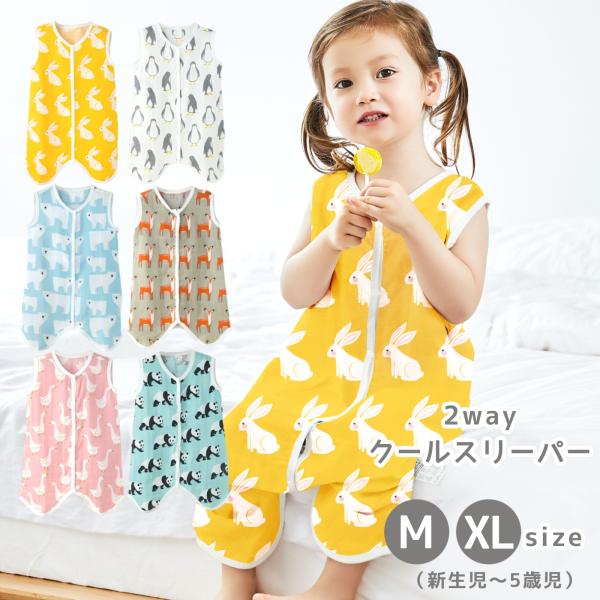 【お子様の冷え対策にピッタリ】お子様が動き回った時に服がめくれてしまったり、寝ている時に布団から出たり、寝汗などで体が冷えてしまわないか心配になります。優しく体を包み込んでくれるスリーパーで赤ちゃんの快適な睡眠をサポートします。【選べる2w...