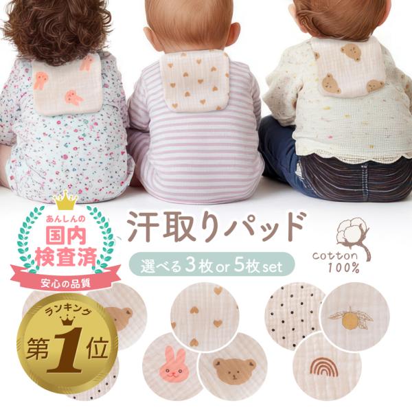 【吸水性抜群であせも対策にぴったり！】4層ガーゼ構造のスエットパッドがしっかり汗を吸収し、赤ちゃんのあせもやかぶれを防止します。【肌にやさしいコットン素材】コットン100％の4重ガーゼ生地は柔らかく、吸水性・速乾性に優れ、デリケートな赤ちゃ...
