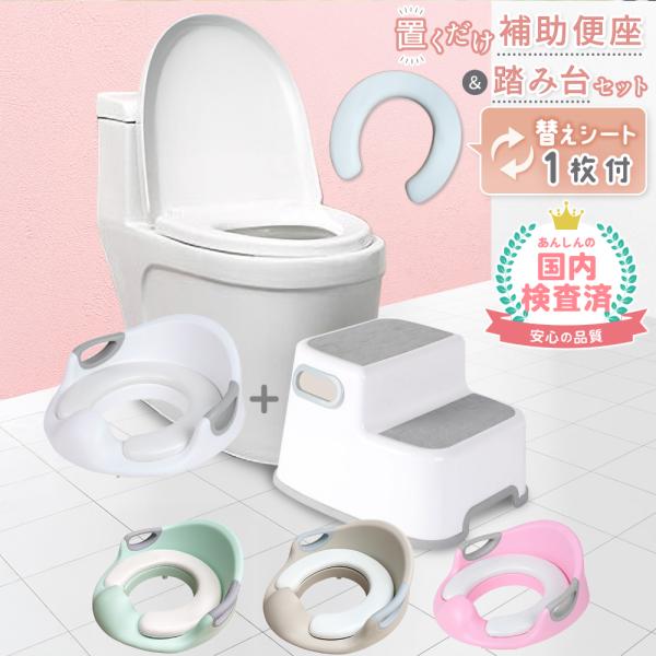 ■補助便座【お子さま用補助便座】お子さまのトイレの練習にぴったりの補助便座。無理なく座りやすいように設計されているので、簡単にトイレトレーニングができます。補助便座前面には、おしっこガードが付いているので慣れない間でも飛び散らずに安心です。...