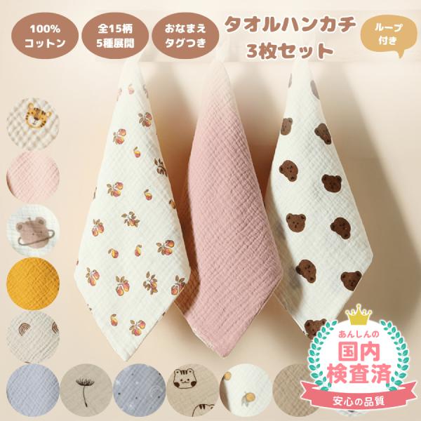 タオルハンカチ　ループ付きBeBe２枚他1枚　おまけ付き ガーゼハンカチ ベビー 赤ちゃん 3枚セット ミニ ガーゼタオル