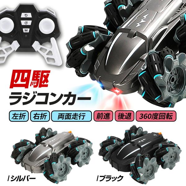 ラジコンカー ラジコン オフロード 4wd 子供 車 自動車 速い