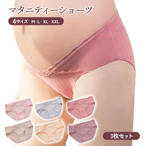 【お腹を締め付けないローライズ】妊娠初期から産後まで長く使え、洋服にも響きにくいローライズタイプです。【ズレずにお尻もしっかりカバー】バックは深めですので、お尻はしっかりカバーします。普段よりもサイズがアップする妊娠期でも安心です。【クロッ...