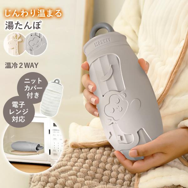 【根強い人気の湯たんぽ】就寝時の冷え・手元を温めたい時・生理痛でお腹を温めたい時・キャンプなどのアウトドアシーンなど…。じんわりと温まるリラックス効果のある湯たんぽは、根強い人気商品です。【電子レンジ対応で繰り返し使用可能】ボトルに水を入れ...