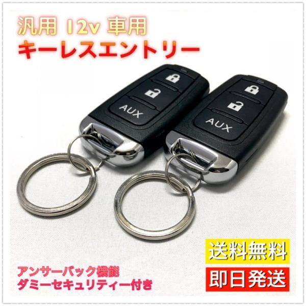 キーレス 後付け みんな探してる人気モノ キーレス 後付け 車 バイク