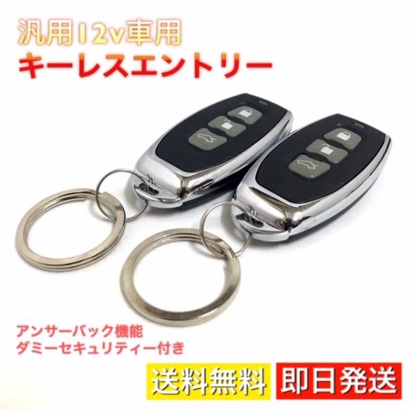 キーレス 後付け みんな探してる人気モノ キーレス 後付け 車 バイク