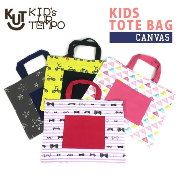 【サイズ】メーカー表記サイズ：30×40cm【素　材】綿100％【生産地】インド【メール便梱包可能数】２点までポップな柄で元気いっぱいのキッズにぴったりなレッスンバッグ。生地はコットン100％のキャンバス地を使用。外側には大き目のオープンポ...