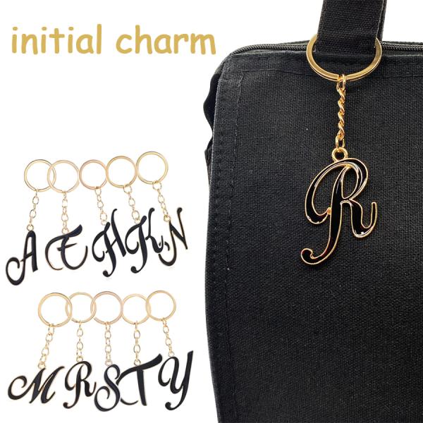 バッグチャーム イニシャル 大人 かわいい チャーム キーホルダー