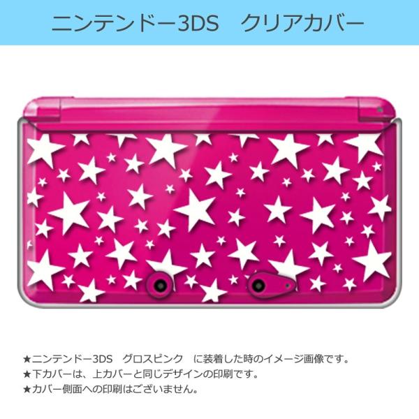 任天堂 ニンテンドー 3DS クリア ハード カバー 星柄（ホワイト 