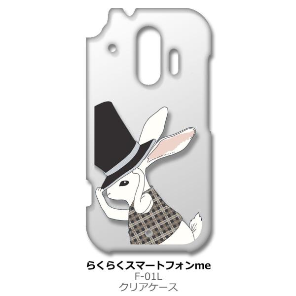 らくらくスマートフォン F-42A me F-01L クリア ハードケース うさぎ