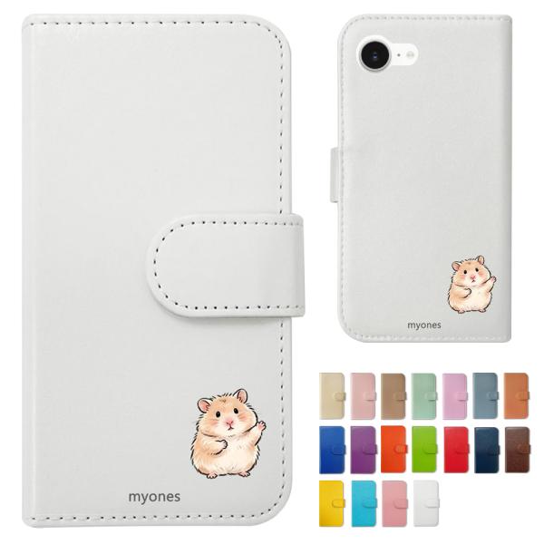 iphone7/iPhone8/iPhone SE2 スマホケース かわいい 手帳型 カバー ハムスター 動物 ジャンガリアン かわいい ゆるかわ イラスト myones