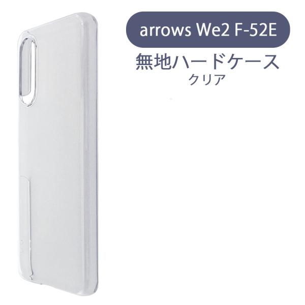 arrows We2 F-52E アローズウィー2 ケース カバー 無地ケース クリア デコベース カバー ジャケット スマホケース