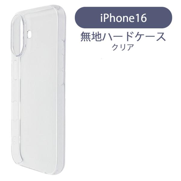 iPhone16 アイフォン16 ケース カバー 無地ケース クリア デコベース カバー ジャケット スマホケース