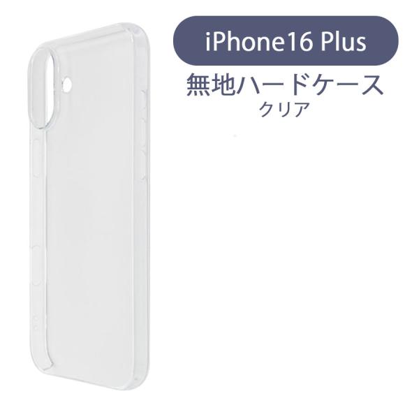 iPhone16 Plus アイフォン16プラス ケース カバー 無地ケース クリア