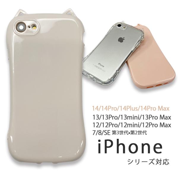 iPhone13 ケース 12ProMax 7 8 SE2 第二世代 クリア くすみニュアンスカラー シリコン 猫耳 カバー おしゃれ 韓国 スマホケース TPU ソフト かわいい