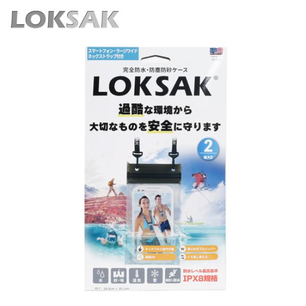 LOKSAK ロックサック 防水マルチケース ネックストラップ付(2枚入