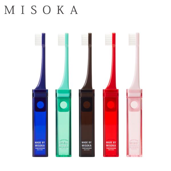 MISOKA ミソカ Travel Toothbrush MISOKA For To＆Fro トラベルトゥースブラシミソカフォートゥー【 歯ブラシ デンタルケア 】【メール便・代引不可】