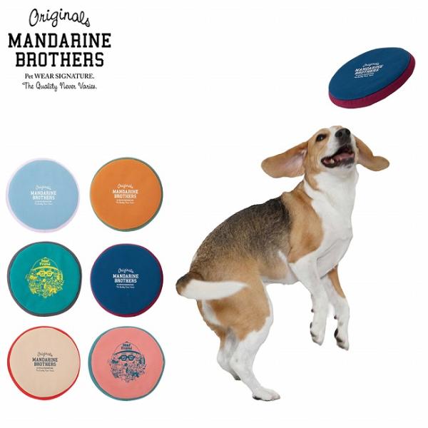 MANDARINE BROTHERS マンダリンブラザーズ MB Flying Disc Toy MBフライングディスクトイ 7202 【 犬 ペット おもちゃ 水遊び フリスビー ドッグラン 布製 軽い 柔らかい キャンプ アウトドア 】