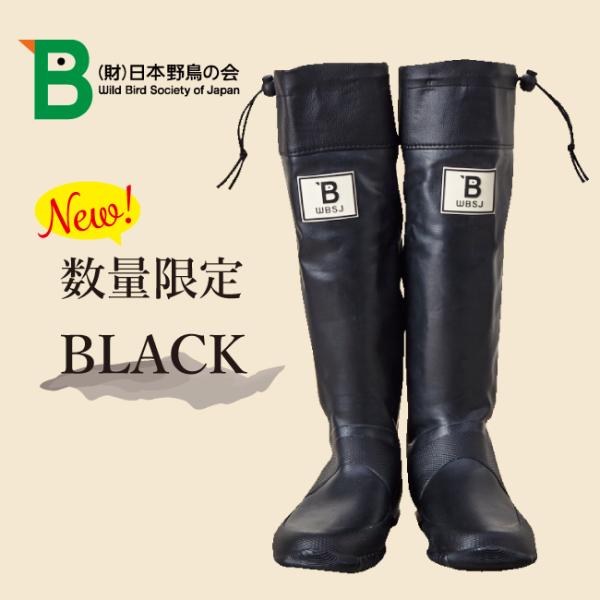 日本野鳥の会 バードウォッチング長靴 ブラック 47928【レインブーツ 限定色 数量限定カラー アウトドア 野外 キャンプ】 :bw-47928:Highball - 通販 - Yahoo!ショッピング 日本野鳥の会 バードウォッチング長靴 ブラック 47928【レインブーツ 限定色 数量限定カラー アウトドア 野外 キャンプ】 :bw-47928:Highball - 通販 - Yahoo!ショッピング